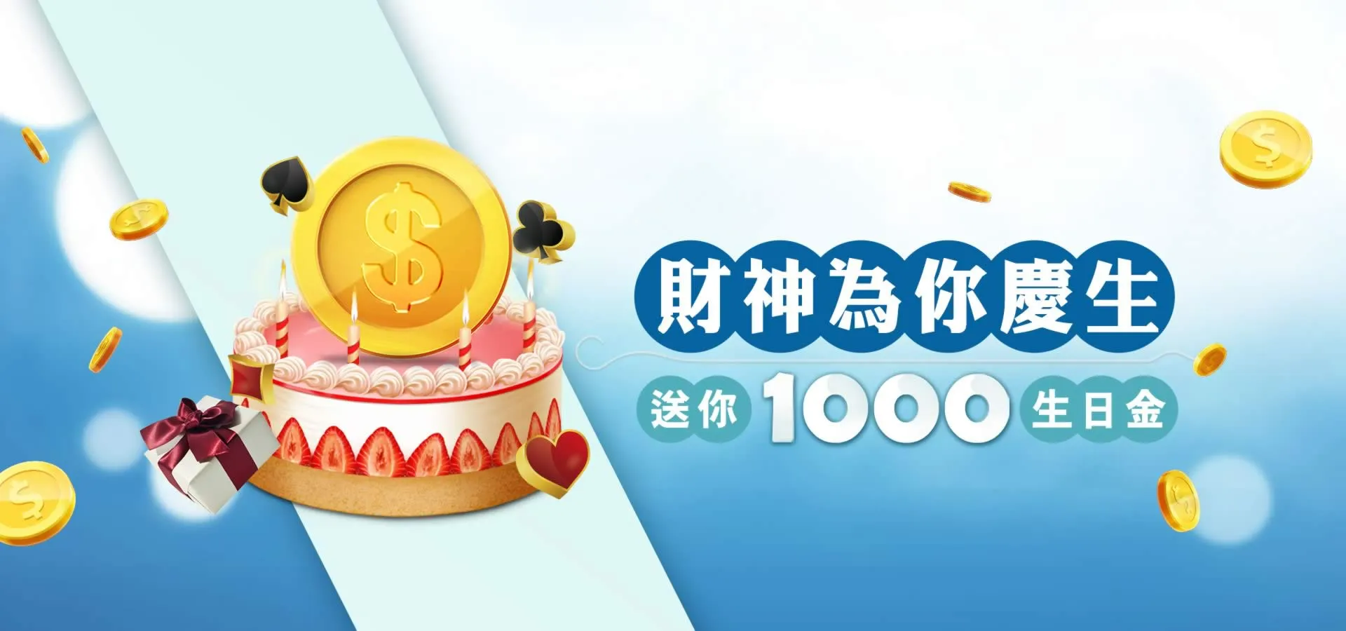 財神娛樂城 優惠活動 3