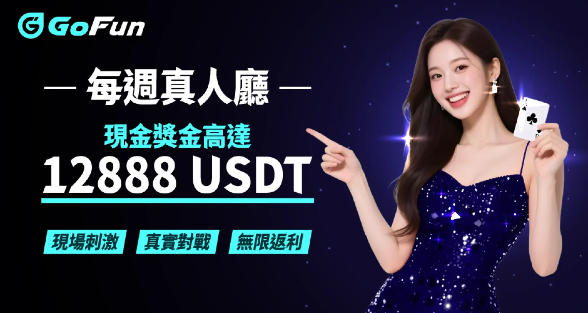 GoFun 娛樂城 優惠活動 4