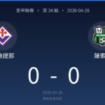 比分牌顯示佛倫提那對薩索羅0-0平手，日期為2026-04-26，左「佛倫提那」、右「薩索羅」徽章在上方。賽後數據報導文字在底部。