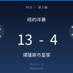 比分板：紐約洋基13，堪薩斯市皇家4。賽後報導日期2026-04-19。